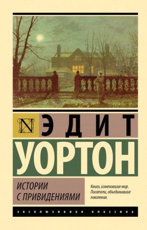 Истории с привидениями