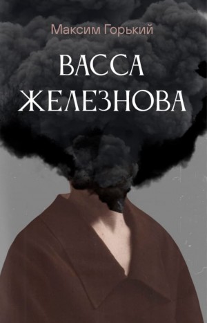 Васса Железнова