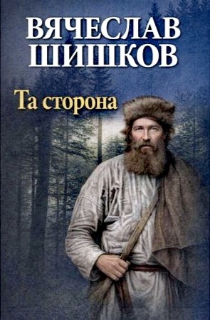 Та сторона