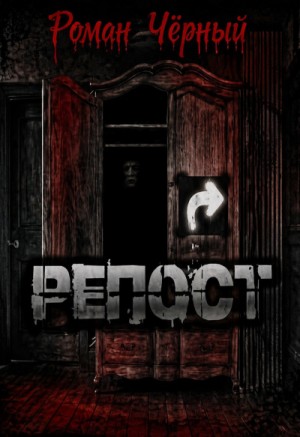 Репост