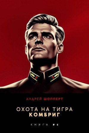 Комбриг