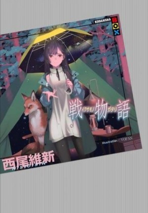 История войны - Ikusamonogatari