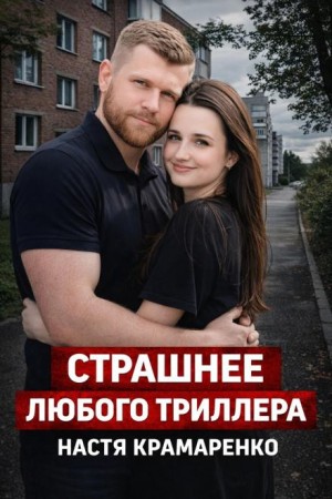 Когда угрозы становятся реальностью