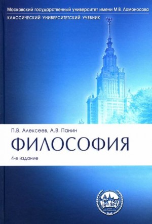 Философия. Учебник для ВУЗов
