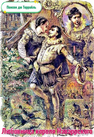 Любовница короля Наваррского