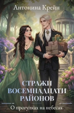 О прогулках на небесах