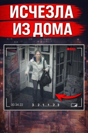 Убийца за стеной