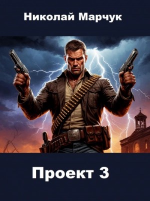 Проект 3