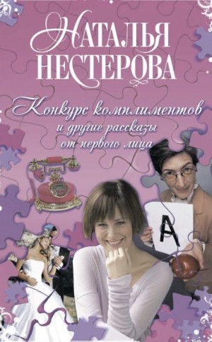 Конкурс комплиментов