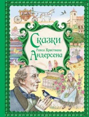 Сказки