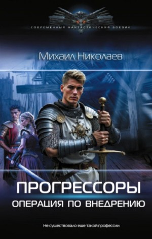 Операция по внедрению