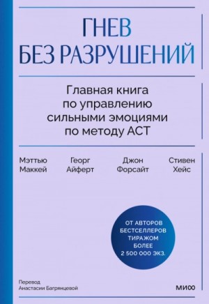 Гнев без разрушений