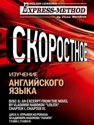 Сложный литературный английский. Диск 2