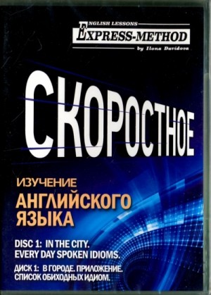В городе. Скоростное изучение английского языка
