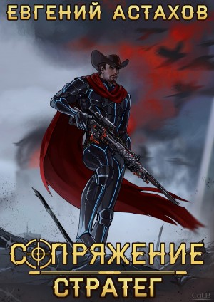 Стратег