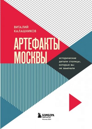 По следам Москвы: 7 аудиомаршрутов для идеальных выходных