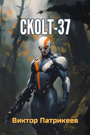 СKOLT-37