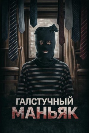 Лис в маске