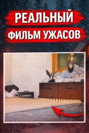 Восемь лет без ответа