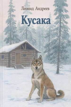 Кусака
