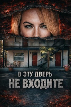 Убийца за стеной