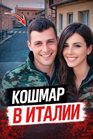 Двойная жизнь пилота