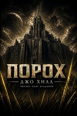 Порох