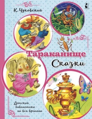 Тараканище
