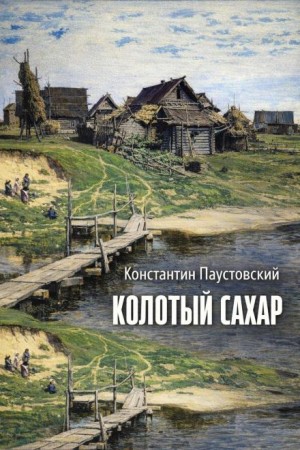 Колотый сахар