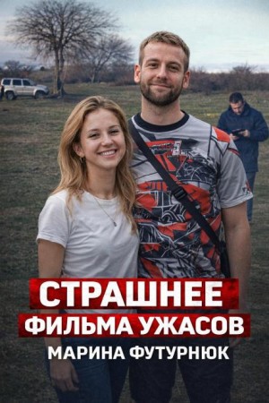 Убийца из Севастополя