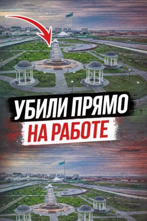 Ревность, контроль и расправа