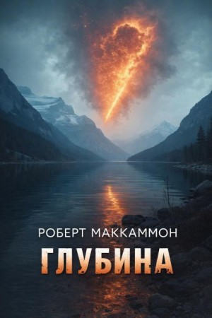 Глубина