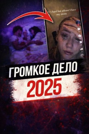 Выстрелы в родительском доме