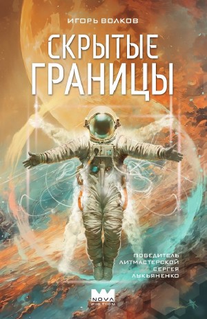 Скрытые границы