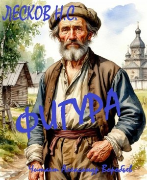 Фигура
