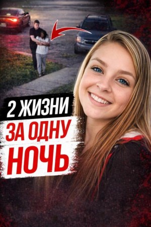 Убийство беременной Лизы