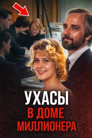 Смерть миллионера Техаса
