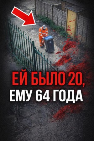 Следы, которые смывали