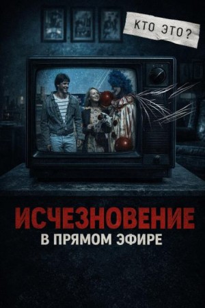 Исчезла с экрана