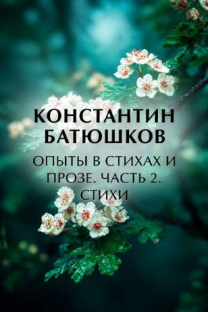Стихи