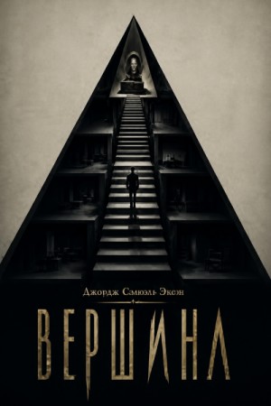 Вершина