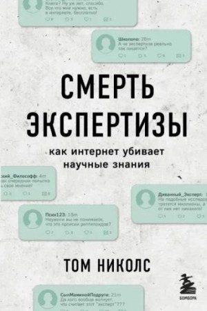 Смерть экспертизы