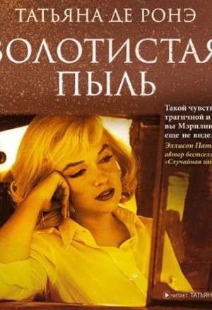 Золотистая пыль