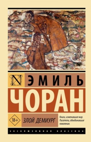 Злой демиург