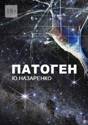 Патоген