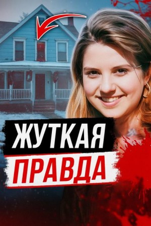 Монстр в парике