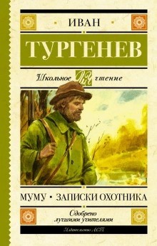 Записки охотника