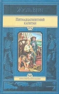 Пятнадцатилетний капитан. В погоне за метеором