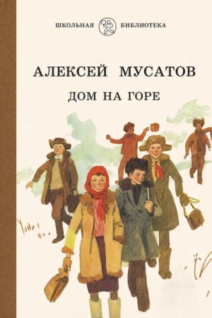 Дом на горе