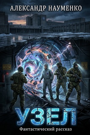 Узел